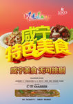 咸宁美食