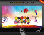 明日之星 创意设计