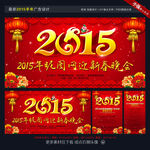 2015年 羊年