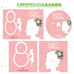 三八妇女节dvd光盘模板