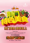 荆门美食
