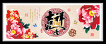 吉祥如意牡丹花 装饰画