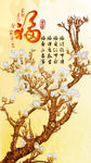 福字艺术玻璃玉兰花