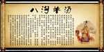 八沟羊汤