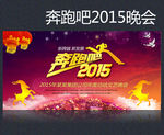 奔跑吧2015