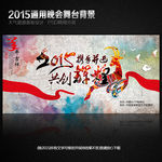 2015羊年新年晚会设计