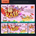 三八妇女节