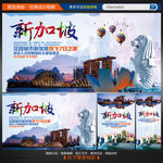 新加坡旅游海报