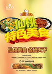 仙桃美食