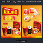 进口食品海报