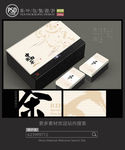 素雅茶礼盒包装设计 平面图