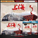 上海旅游海报