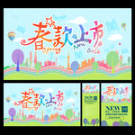 春款上市 春季促销