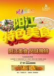 阳江美食