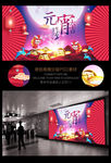 创意元宵节喜庆演出舞台背景