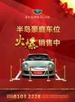 停车位广告