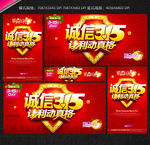 诚信315