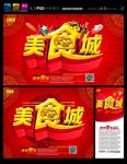 美食城