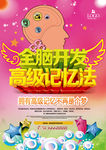 全脑开发高级记忆法