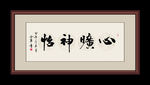 书法