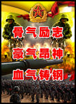军队宣传画