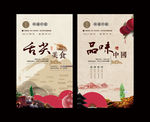 舌尖美食 中国风