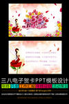 三八妇女节贺卡