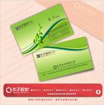 绿色名片