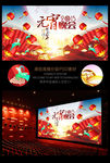 喜庆2015元宵晚会舞台背景