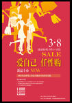 38妇女节商场促销海报设计