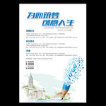 为你筑梦创意人生职场招聘海报