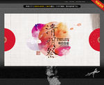 清明节 个性设计