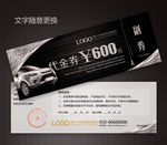 汽车代金券图片
