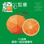 橙心如意