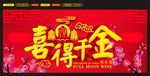 喜得千金