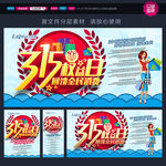 诚信315 315促销