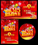315促销