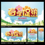 春季促销海报
