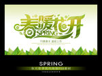 春暖花开