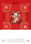 日历 挂历 吉祥 娃娃 模版