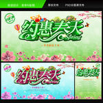 约惠春天春季促销