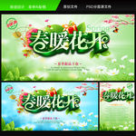 春暖花开春季促销海报