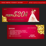 婚庆代金券