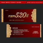 婚庆代金券