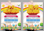 少儿美术培训班海报儿童画画DM