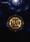 超级大品牌