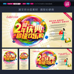 周年庆 周年庆海报 周年庆