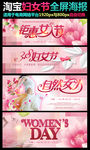 三八妇女节促销全屏海报