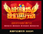 诚信315