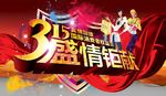 诚信315海报